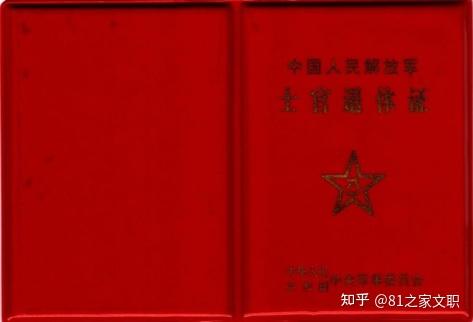 速看！军人相关的19种有效证件式样 - 知乎