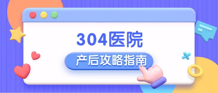 包含北京307医院、密云区跑腿挂号的词条