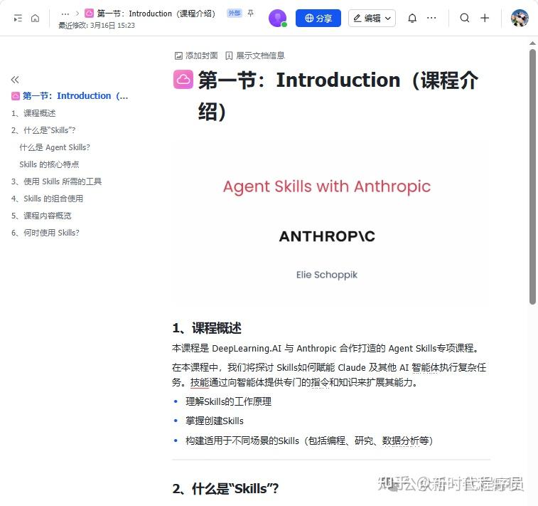 全网疯传！吴恩达新发布的Claude Skills中文使用手册！真的太全了 - 知乎