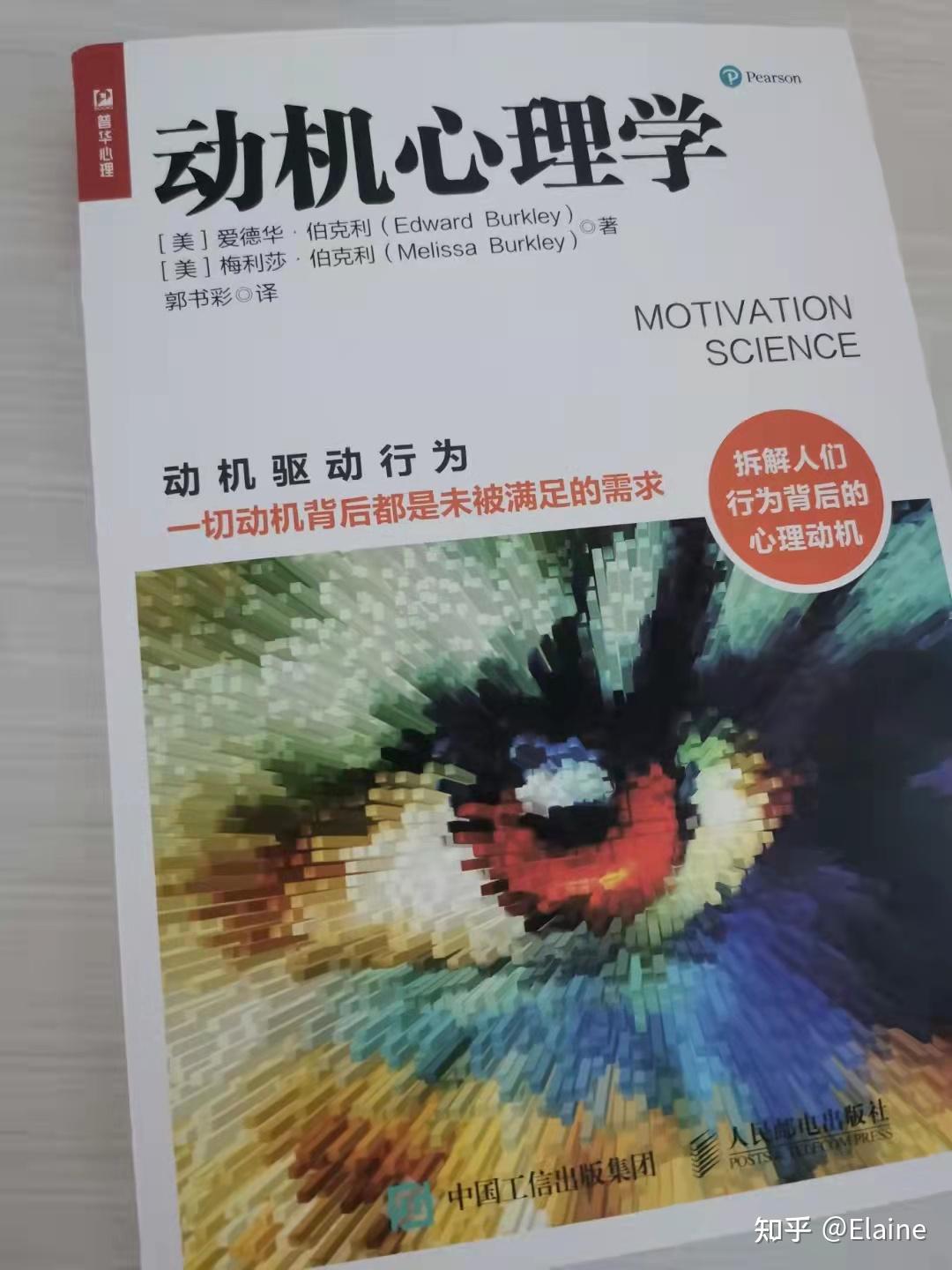 心理学中是如何解释动机的？ - 知乎