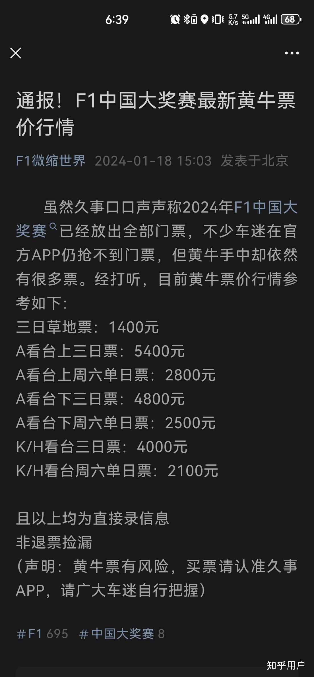 F1上海站的门票12岁小孩需要吗？ - 知乎