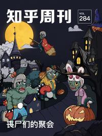 丧尸们的聚会