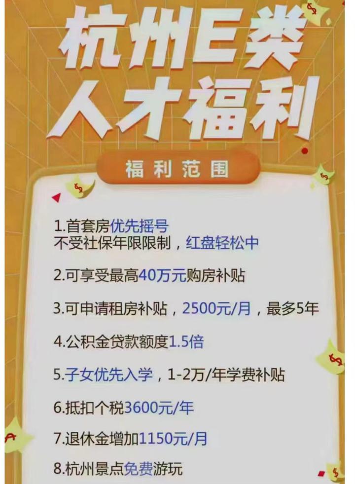 在杭州成为E类人才有多爽? - 知乎