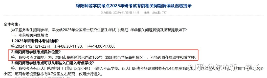 25考研最新考场安排汇总 - 知乎