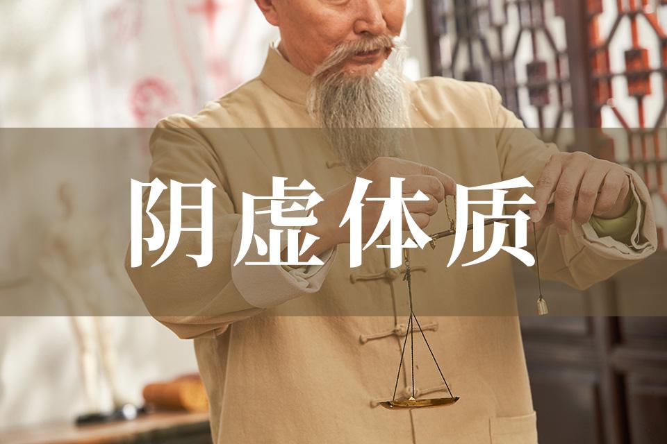 我是阴虚火旺体质,有哪些滋阴、不温燥、不上火的补血食物和中药? - 知乎