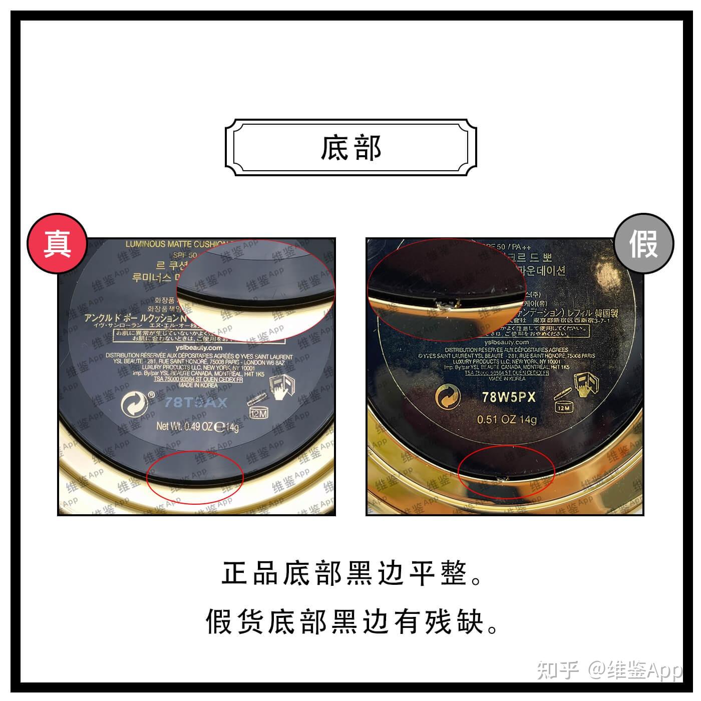 请求大家帮忙鉴定一下这枚ysl气垫粉底的真假? - 知乎