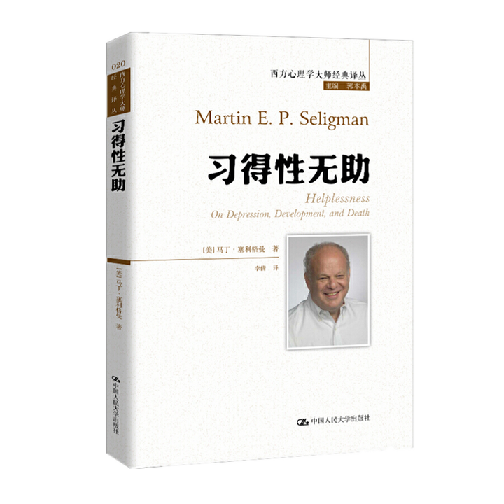 《习得性无助》-- 适合学院派读者 - 知乎