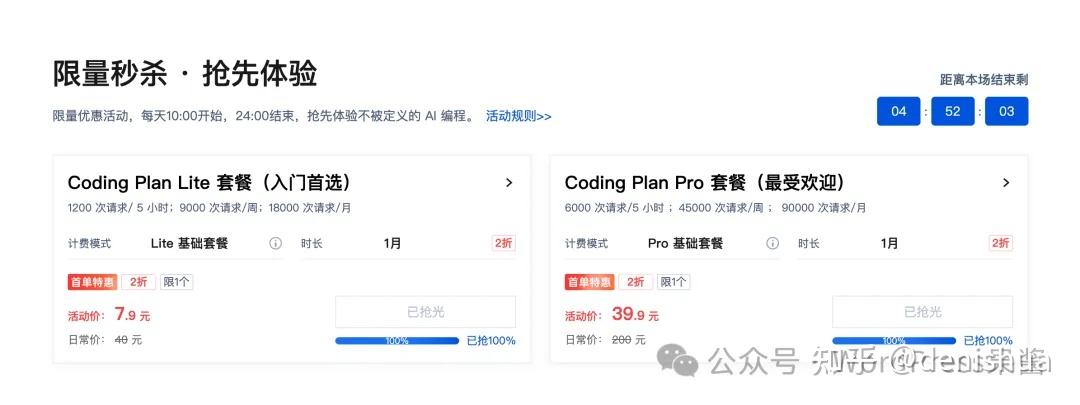 阿里云 Coding Plan 下架 Lite 套餐，腾讯云仍保留 7.9 元首月优惠，问题是你得抢得到！ - 知乎