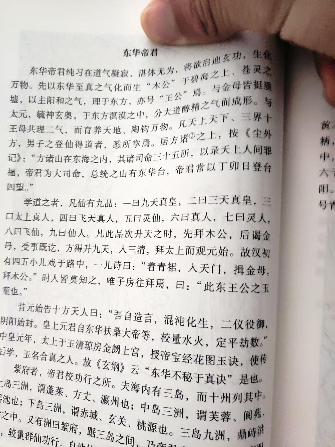 北帝黑律灵书图片