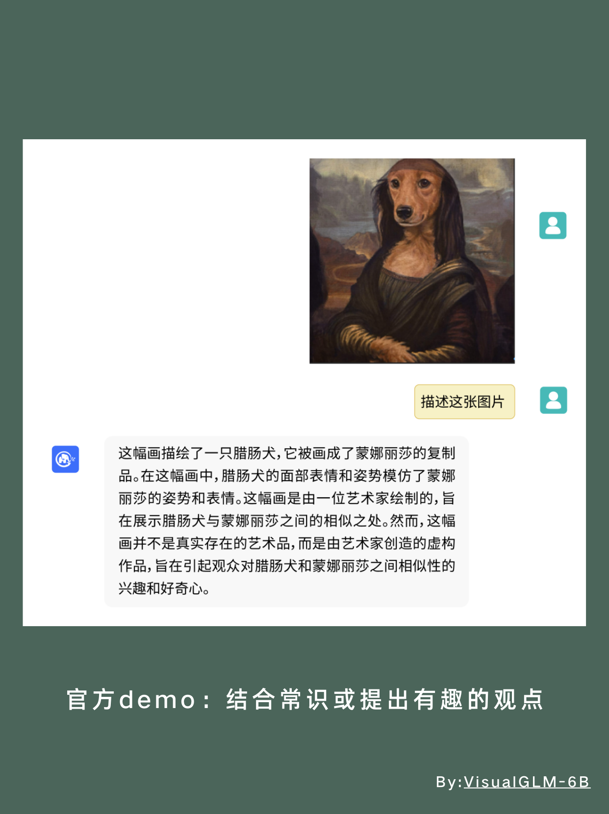 智谱 AI 和清华大学实验室开源的多模态对话模型 VisualGLM-6B ，有哪些亮点值得关注？ - 知乎