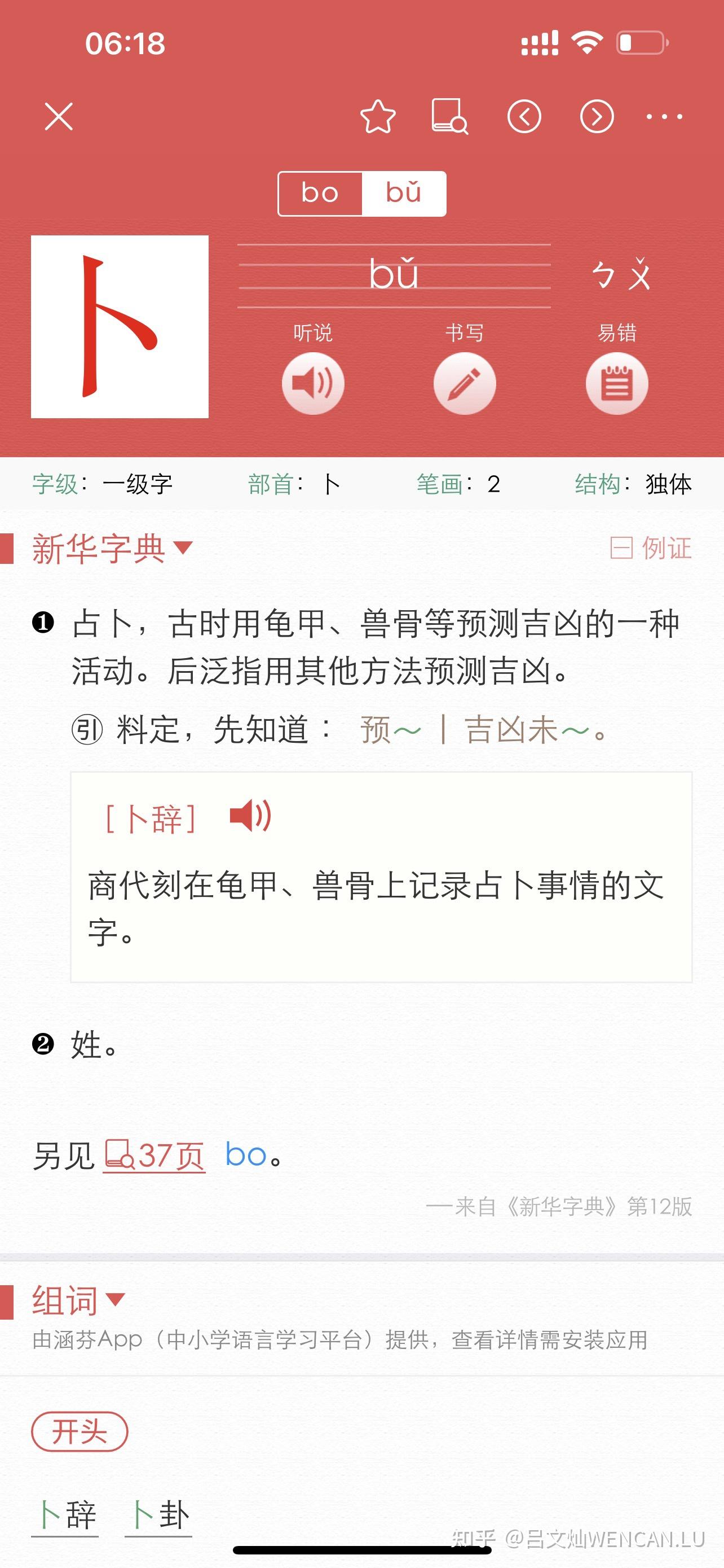 卜作为姓氏,读什么?