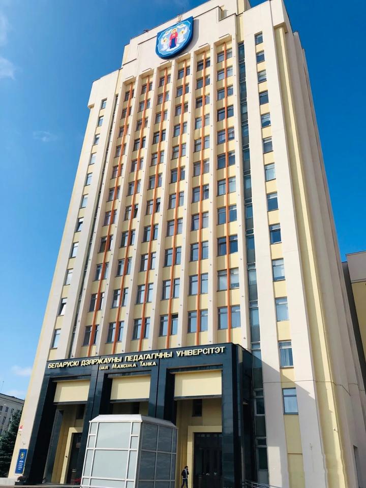 白俄罗斯国立师范大学