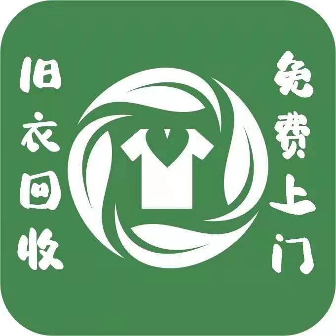 旧衣回收包括包包鞋子床单被罩羽绒棉被