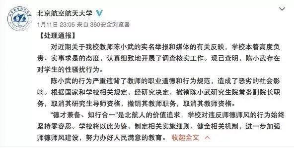 如何看待已毕业女博士罗茜茜实名举报性骚扰北航长江学者陈小武被撤职