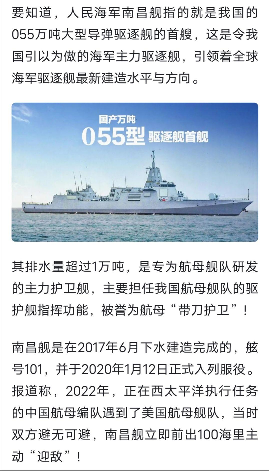 055驱逐舰参数图片