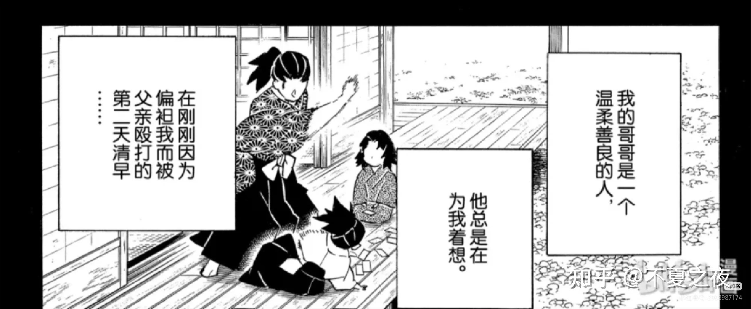 如何评价《鬼灭之刃》漫画186话和继国缘一的人物塑造? - 知乎