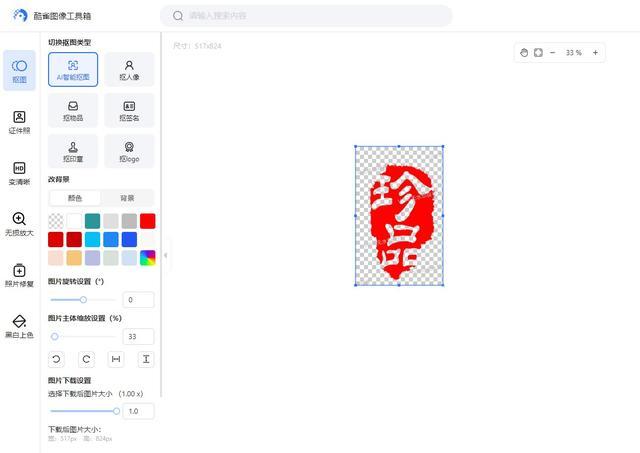 ps怎么抠公章?三个详细抠图方法分享 - 知乎