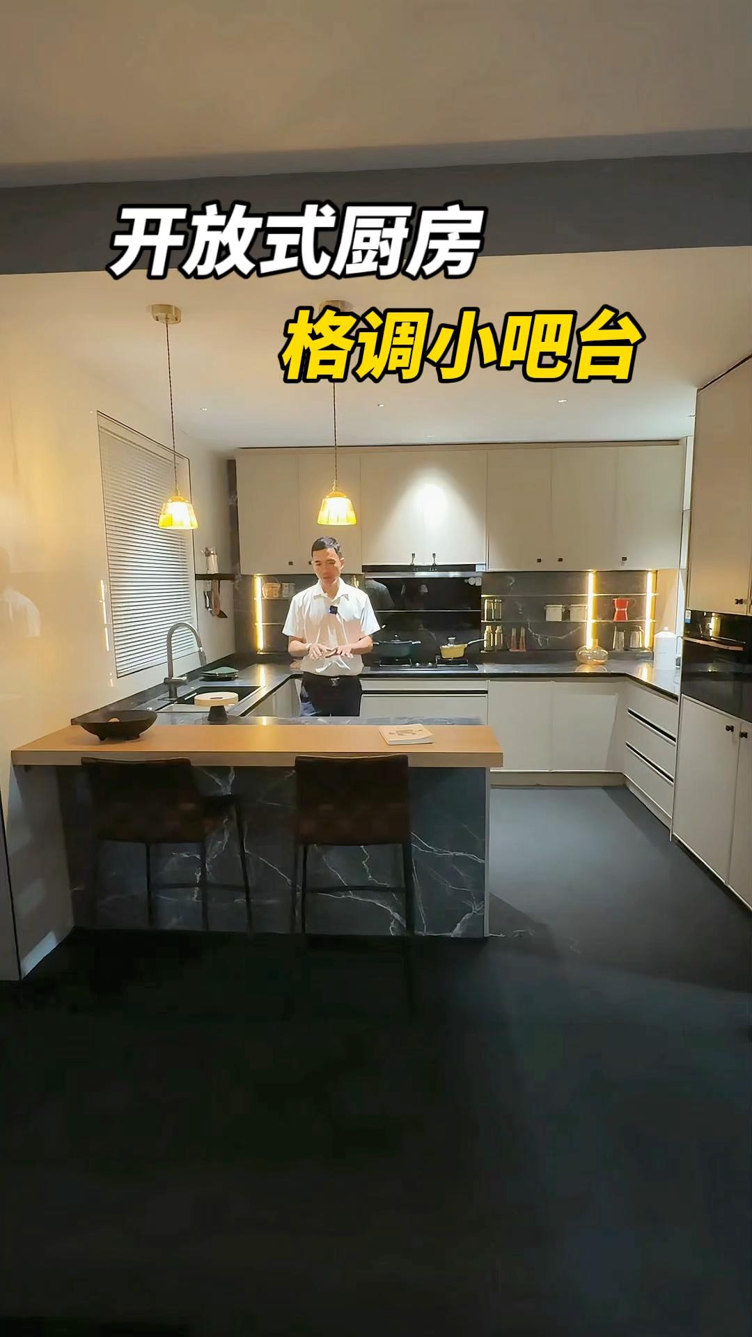 开放式厨房做个小吧台太有格调了