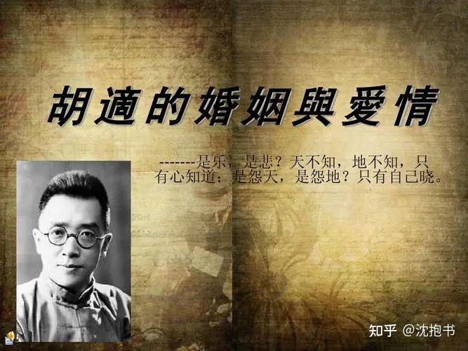 新文化运动先驱胡适对女性的欺骗是发自内心的 - 知乎