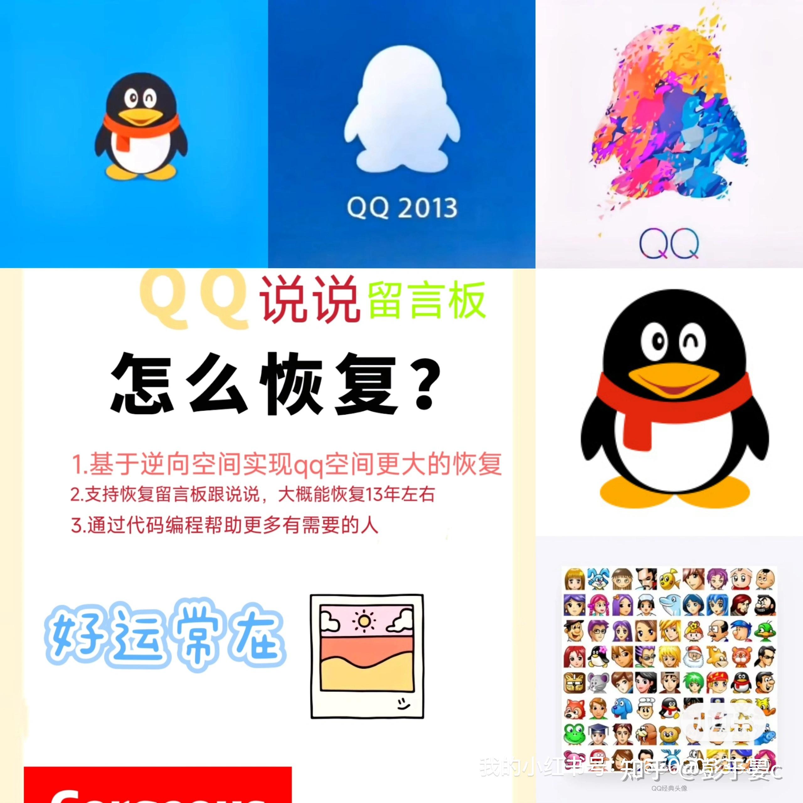 qq空间恢复保存失败=空间恢复后以前的内容还在吗