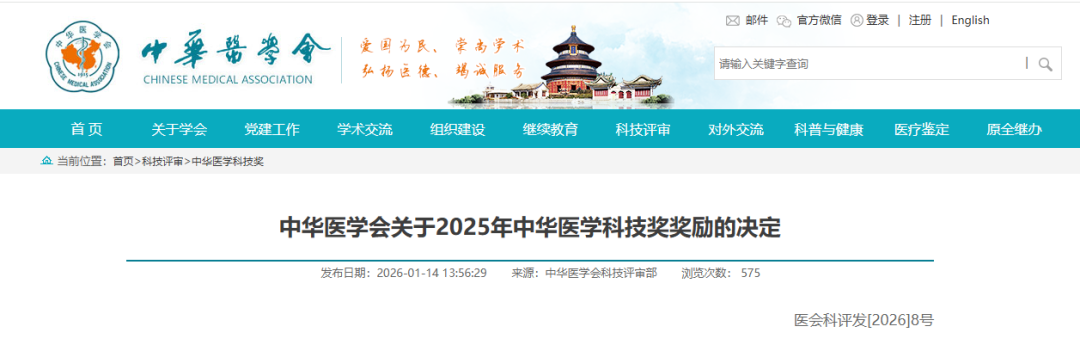 2025年中华医学科技奖揭晓! - 知乎