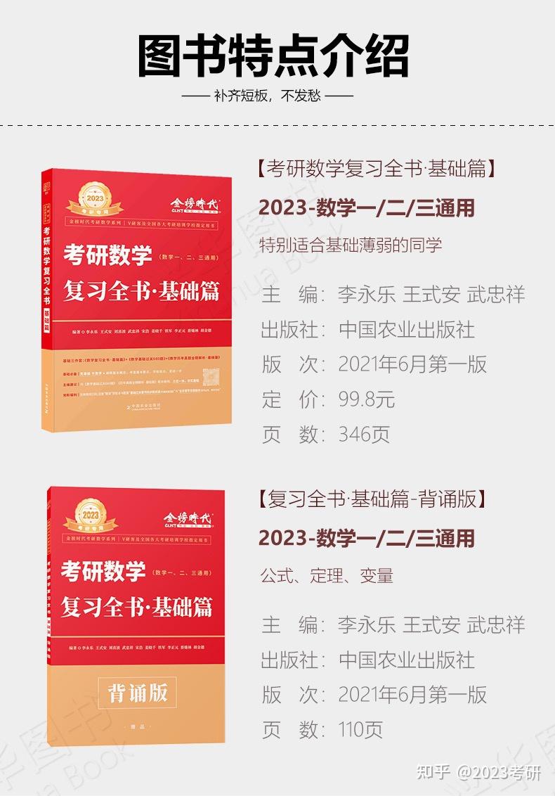 李永乐的数学考研复习全书基础版每年什么时候出? - 知乎
