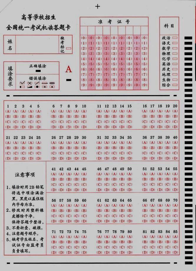 急求谁知道高考ab答题卡区别图片