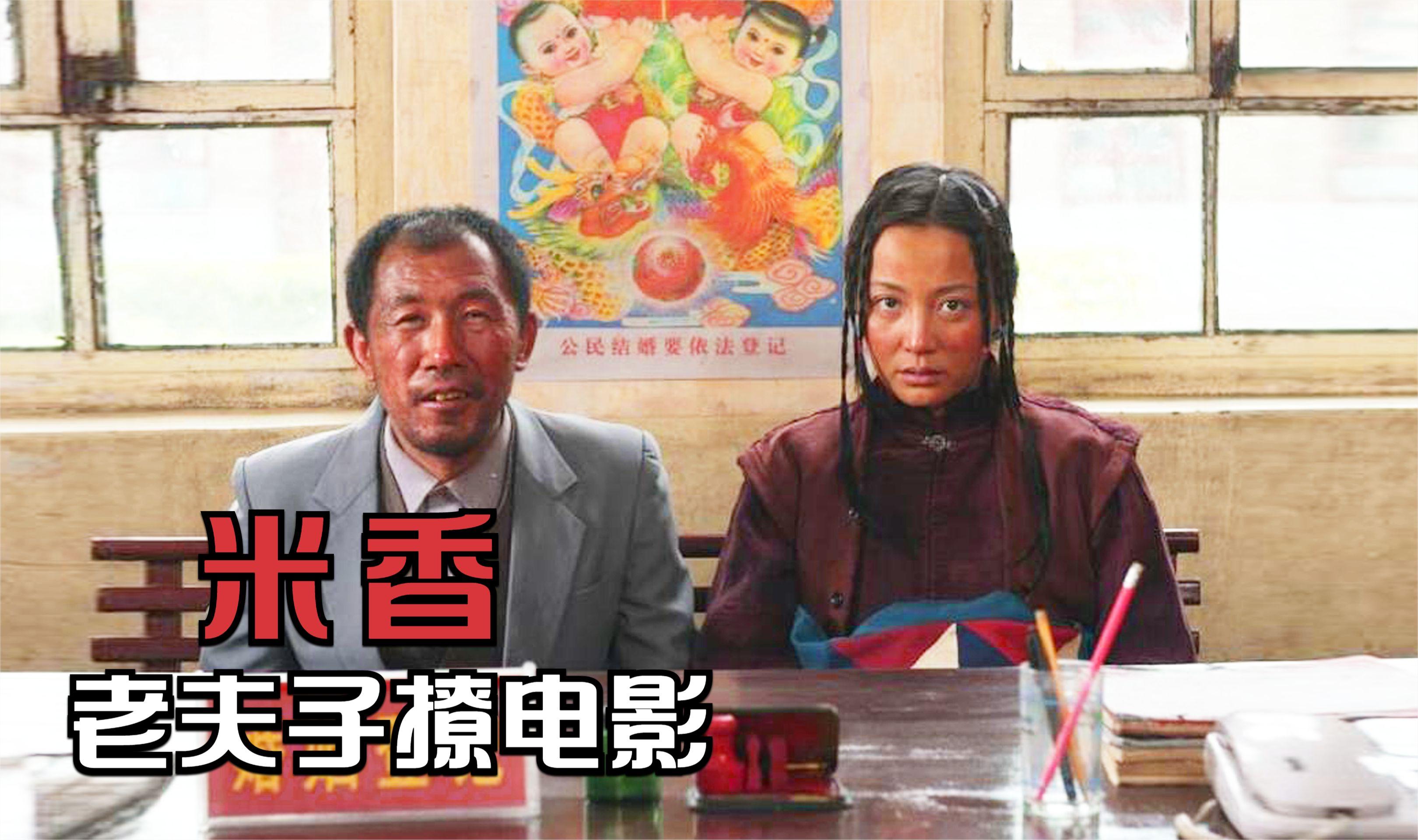 为了儿子女人不嫁年轻帅哥选择驼背老男人剧情片米香