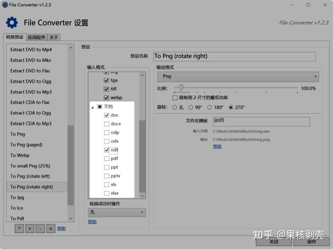 文件格式转换工具,File Converter软件体验 - 知乎