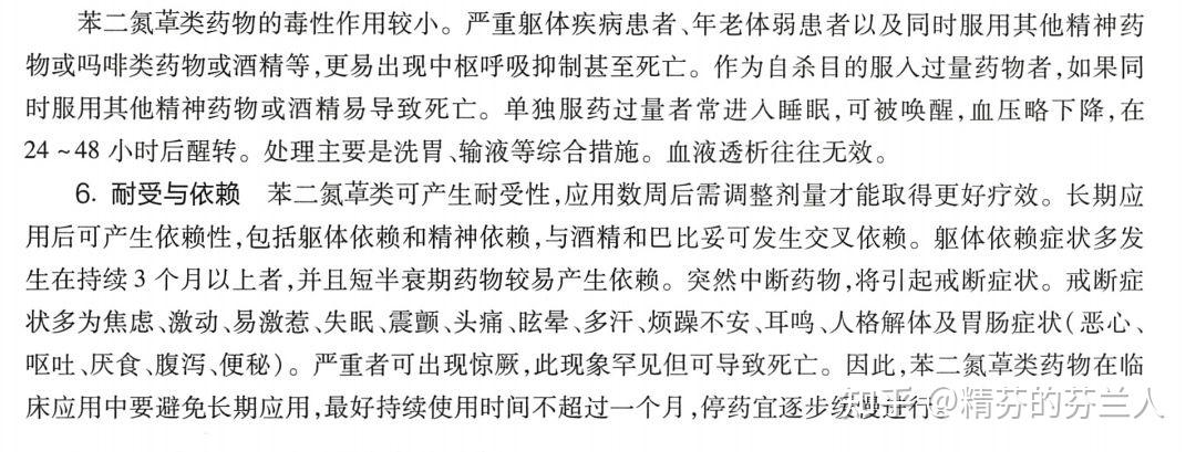 闺蜜因为抑郁症吃百忧解和氯硝西泮三四年了不愿换药安全吗