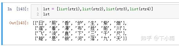 趣味打印横版和竖版古诗：用DataFrame或列表 - 知乎