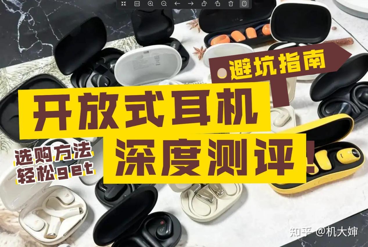 漫步者、南卡、JBL开放式耳机谁更值得买？三款热门机型深度测评