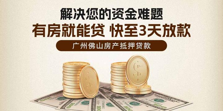 2024廣州銀行房抵貸最新政策房產抵押貸款利率條件