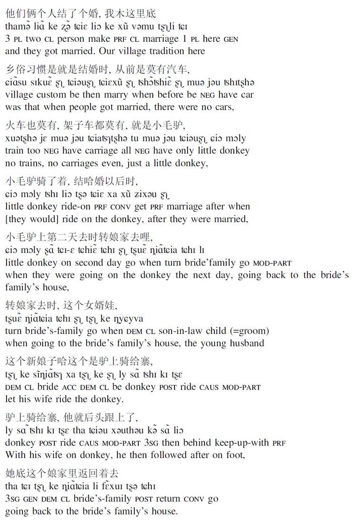 三种中国现存的混合语(克里奥尔语):唐汪话,倒话,五屯话