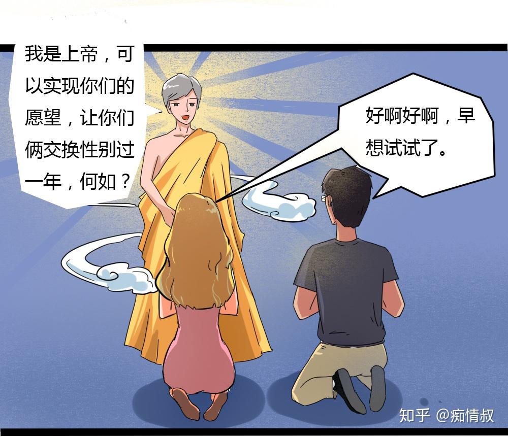 男生一觉醒来发现变成了妹子你第一天会干什么
