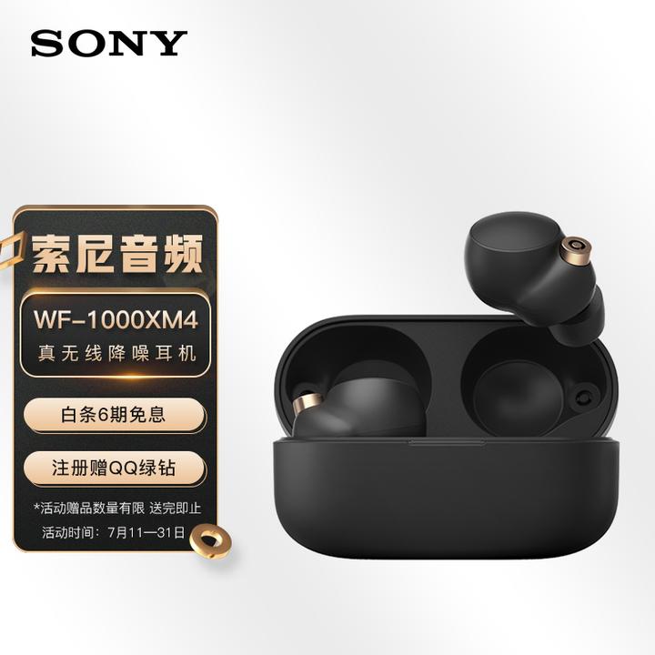 为什么WF-1000XM4 掉价这么快，是本身产品质量问题吗? - 知乎