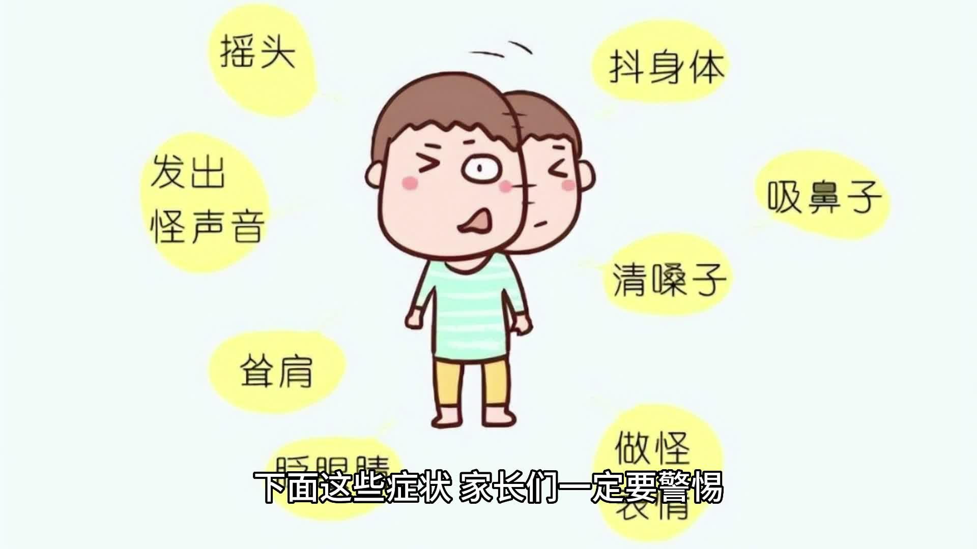警惕!孩子身上这些疑似多动症的表现