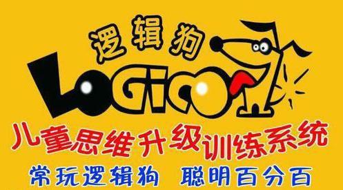 逻辑狗——逻辑思维训练的神器(适合3岁 )
