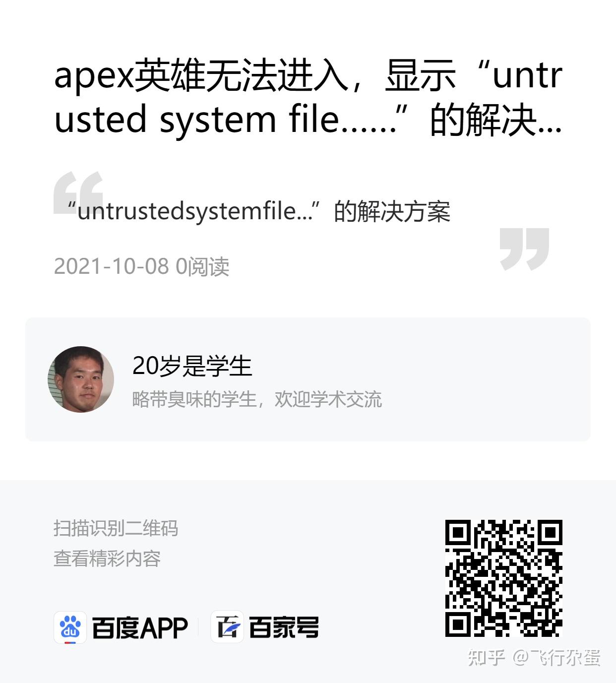 Apex legends ошибка untrusted system file