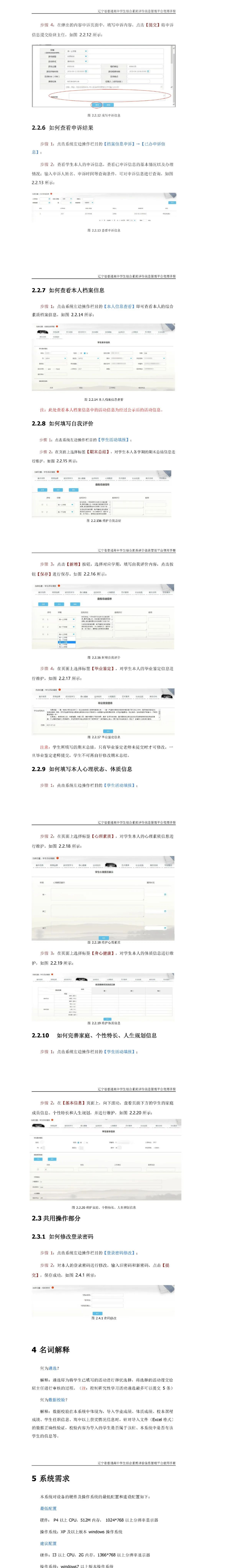 手把手教你填!辽宁省综合素质评价信息管理平台填写指南 - 知乎