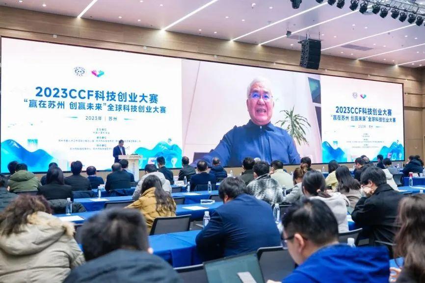 2023 CCF科技创业大赛行业赛——“赢在苏州 创赢未来”全球科技创业大赛圆满举办 - 知乎