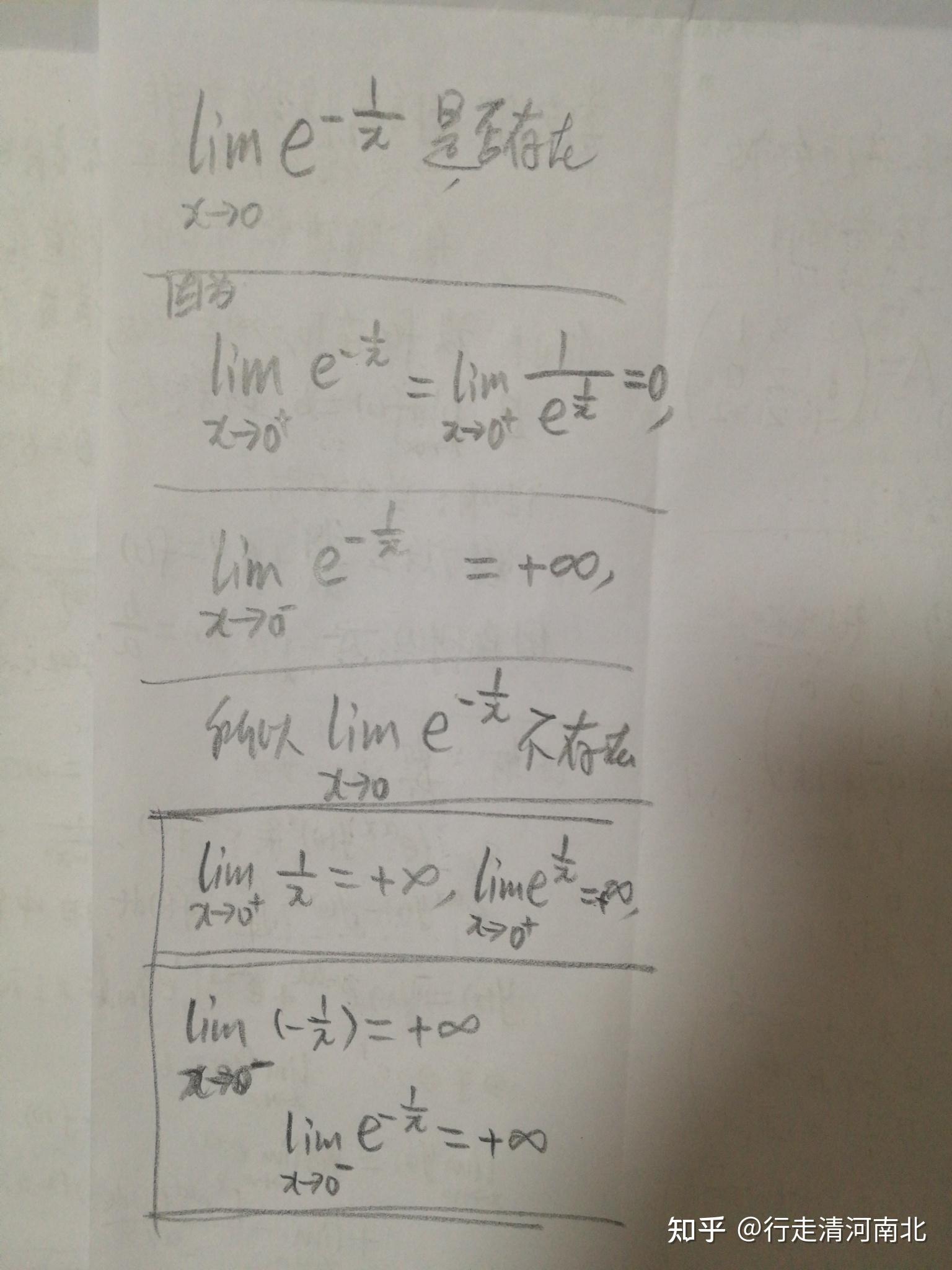 e的负x分之一趋近于零的极限是什么？ - 知乎