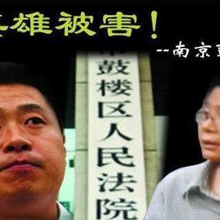 南京彭宇案 知乎