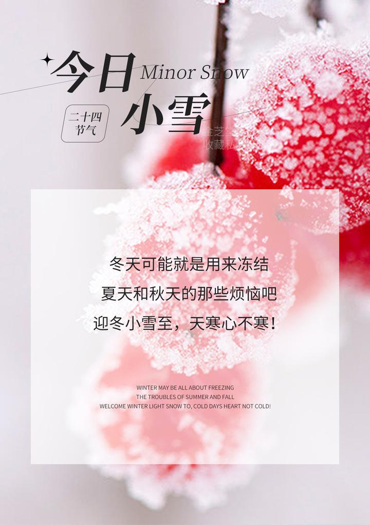 小雪节气朋友圈祝福文案,走心又温暖