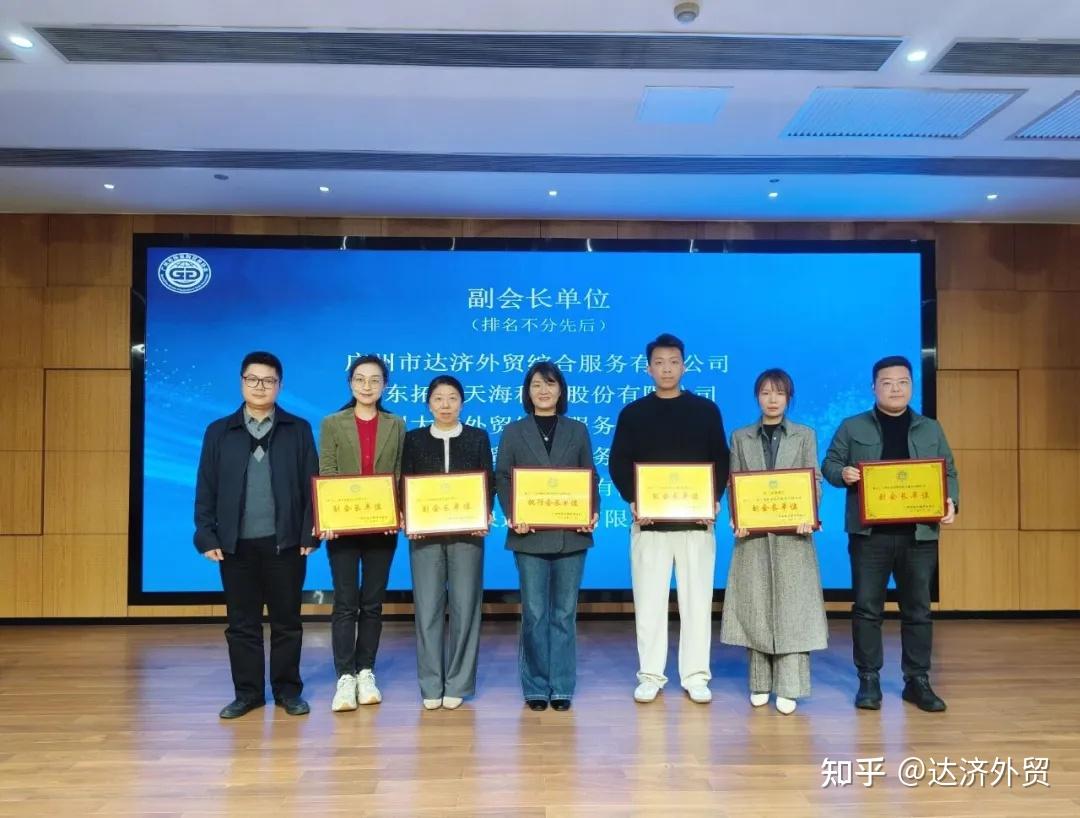广州市场采购贸易协会换届大会圆满召开 达济外综当选副会长单位！ - 知乎