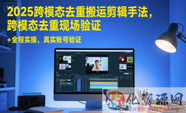 跨模态去重搬运剪辑手法_wwz