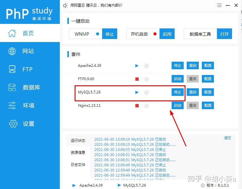phpStudy_pro集成环境如何打开MySQL5.7.26版本数据库？ - 知乎