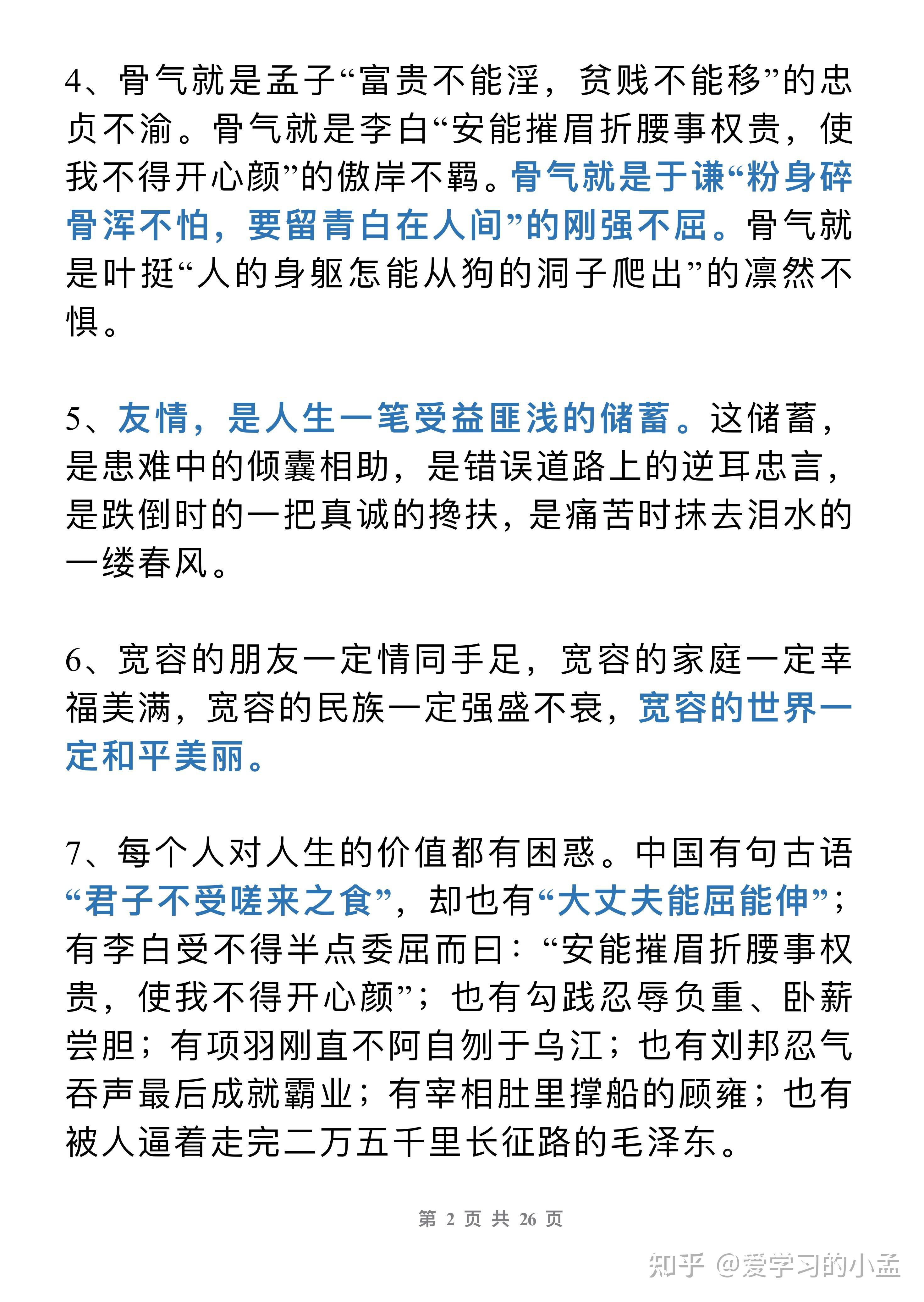 “不看绝对后悔的”💕高分作文凤头豹尾 - 知乎