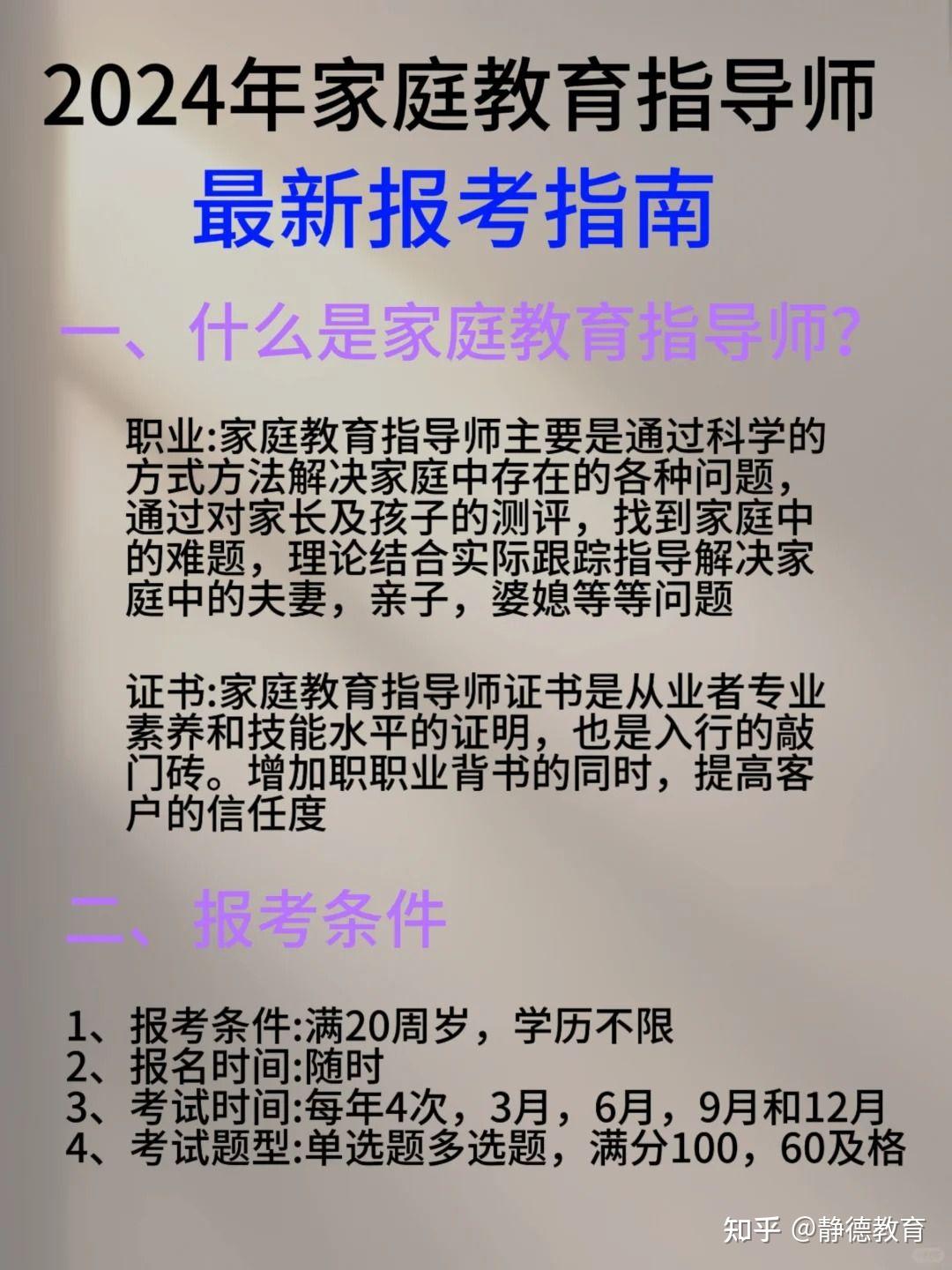 家庭教育指导师2024年最新报考指南 - 知乎