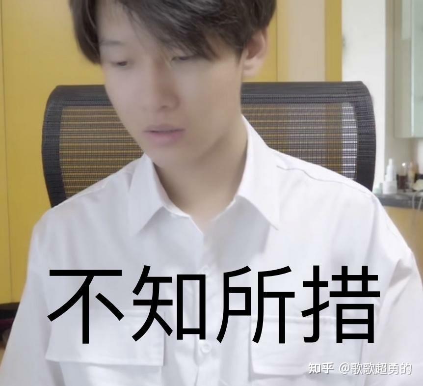 有没有花少北的表情包分享一波? - 知乎